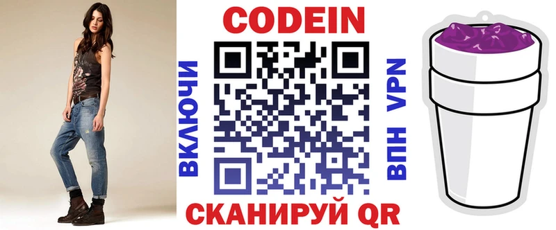Кодеин напиток Lean (лин)  Биробиджан 